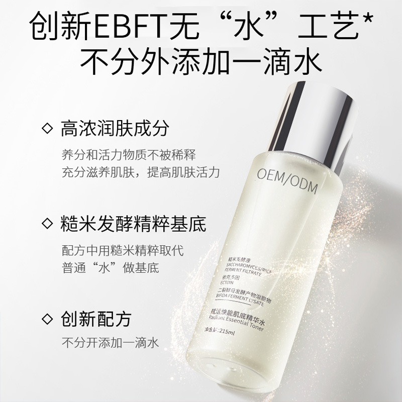 迪美_二裂酵母保湿精华乳液OEM