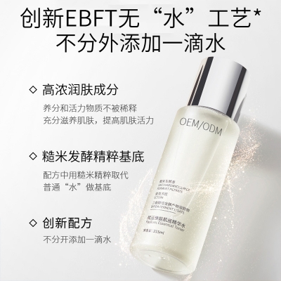 迪美_二裂酵母保湿精华乳液OEM