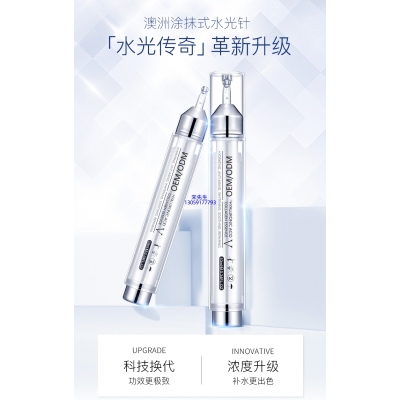 迪美_水光针精华原液