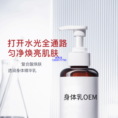 迪美_水杨酸果酸烟酰胺美白保湿滋养修复身体乳OEM