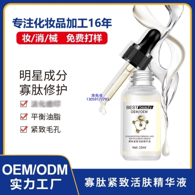迪美_寡肽精华液OEM ODM代加工