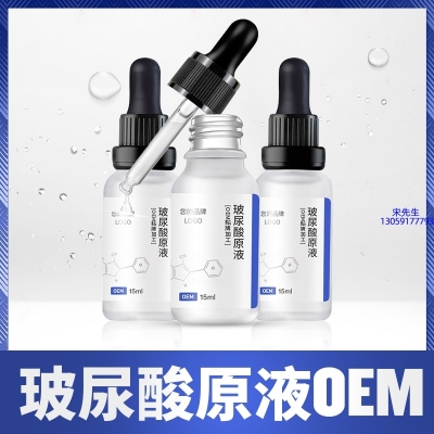 迪美_保湿抗皱小分子透明质酸原液OEM  玻尿酸原液oem加工贴牌