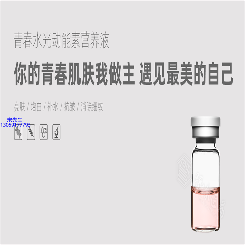迪美_水光动能素精华原液OEM定制