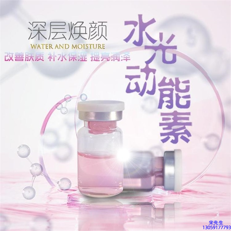 迪美_水光动能素OEM定制