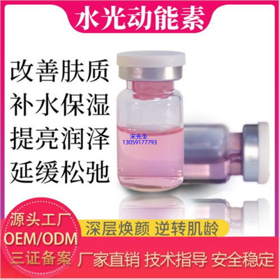 迪美_水光动能素精华原液代加工