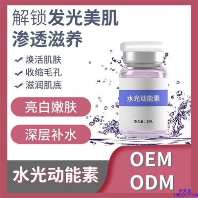 迪美_水光动能素精华原液美白亮肤